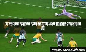 官方：西乙阿尔瓦塞特前锋基莱斯加盟天津津门虎